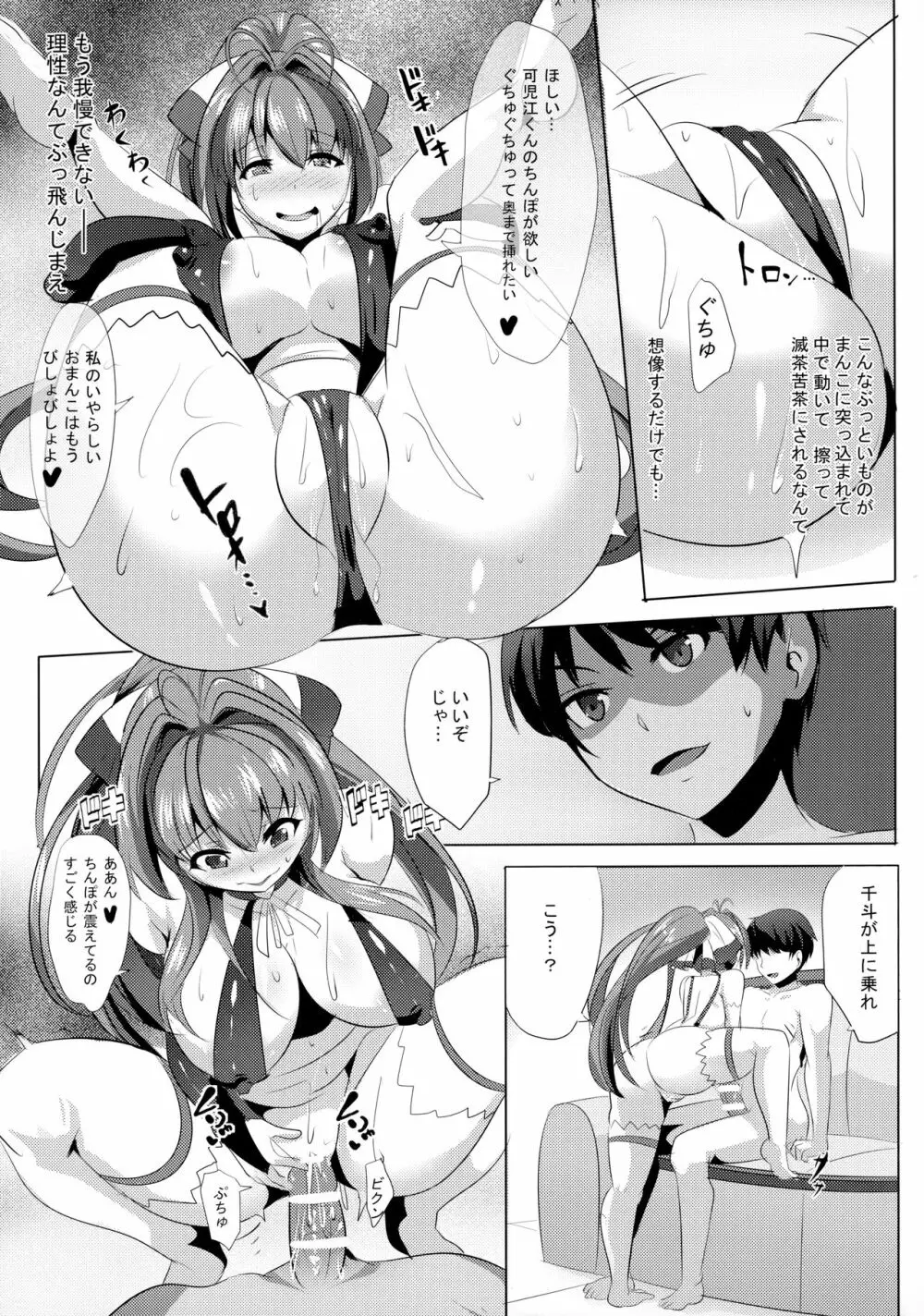 催淫ブリリアントパーク Page.18