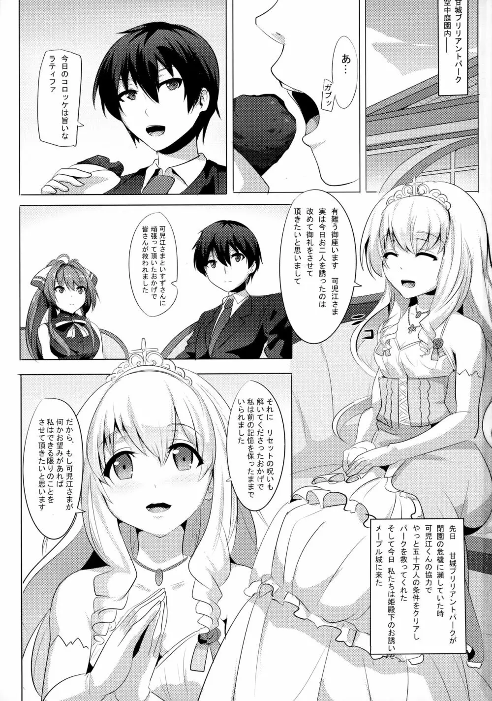 催淫ブリリアントパーク Page.2