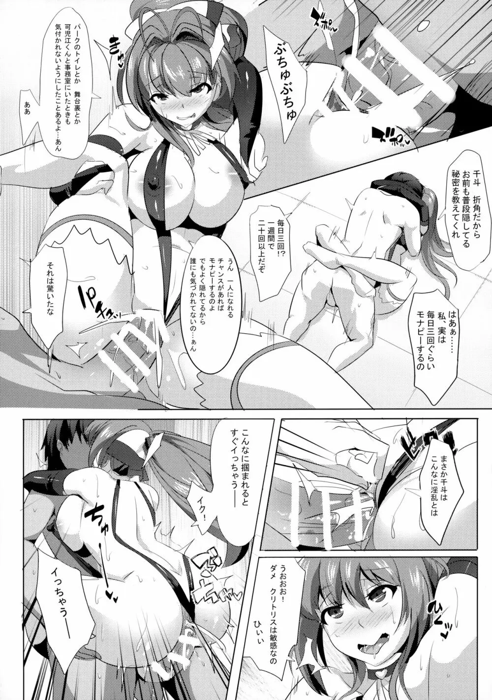 催淫ブリリアントパーク Page.20