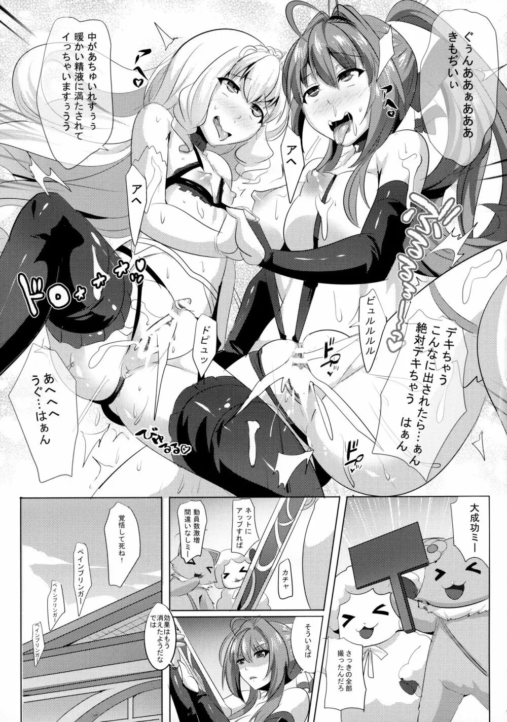 催淫ブリリアントパーク Page.24