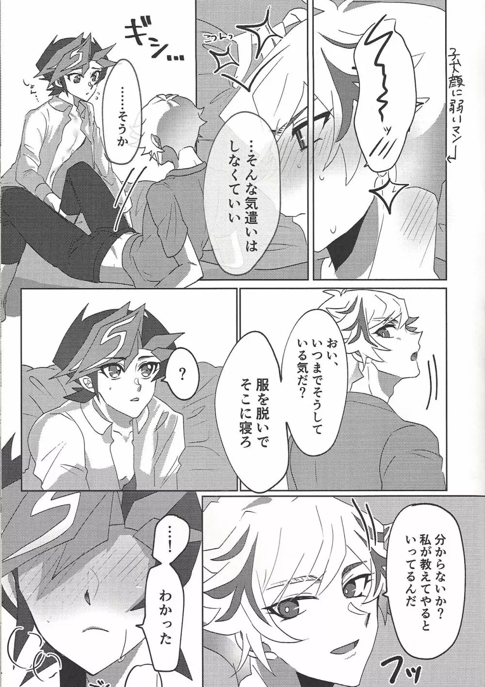 俺とあいつのS.M.Tチャレンジ! Page.12