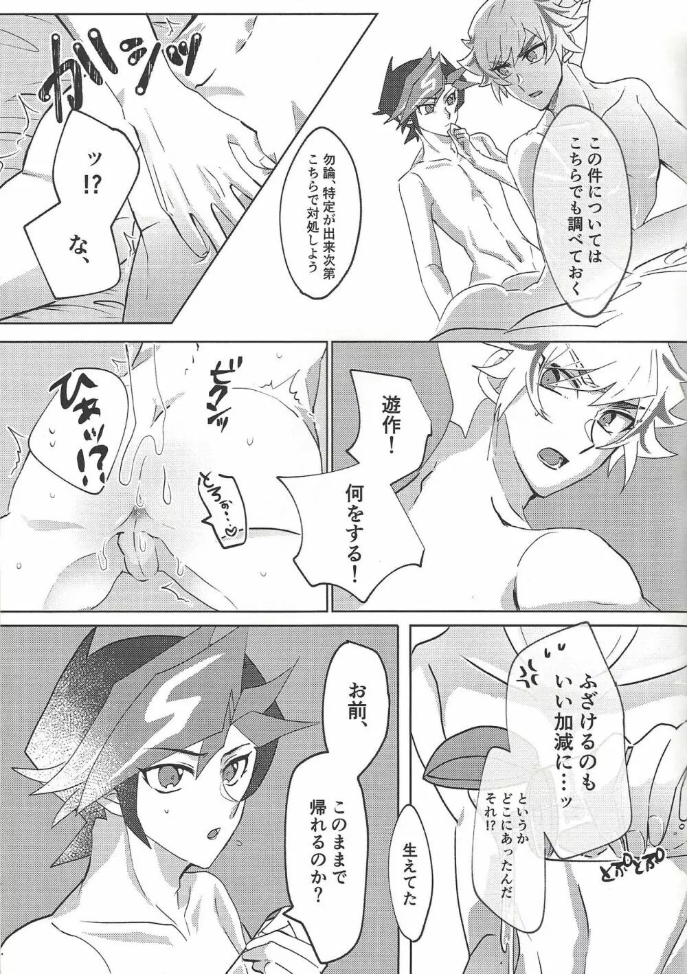 俺とあいつのS.M.Tチャレンジ! Page.20