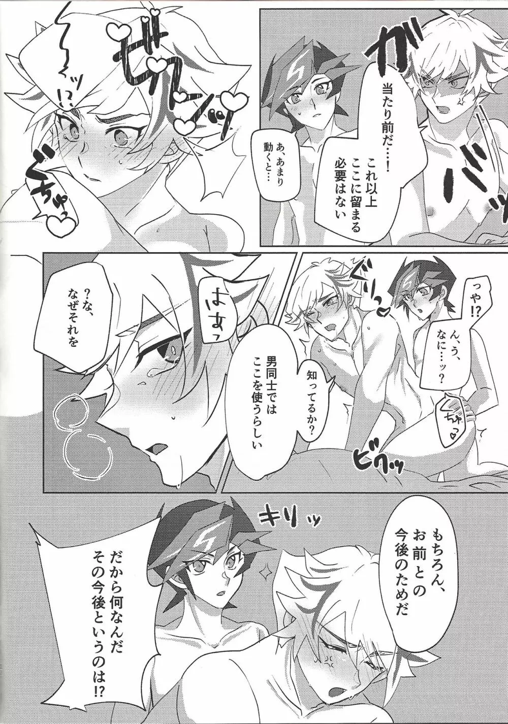 俺とあいつのS.M.Tチャレンジ! Page.21