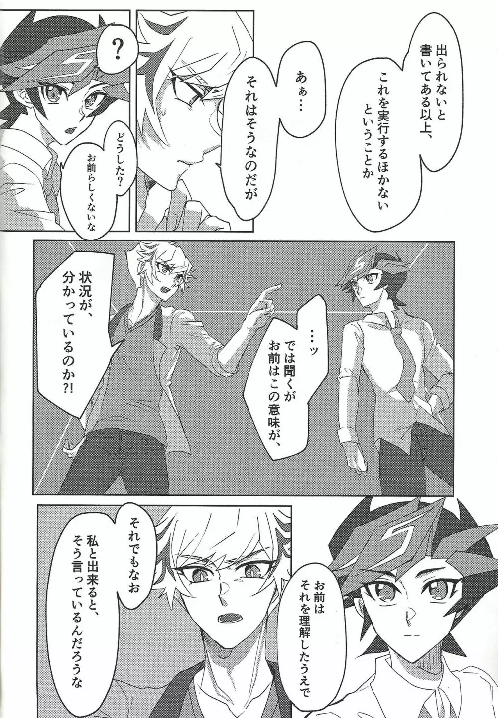 俺とあいつのS.M.Tチャレンジ! Page.3