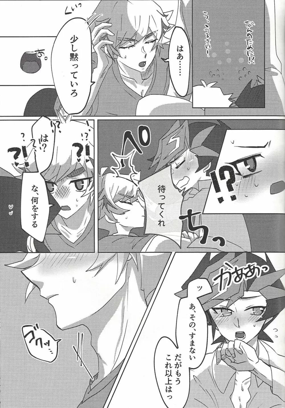 俺とあいつのS.M.Tチャレンジ! Page.6