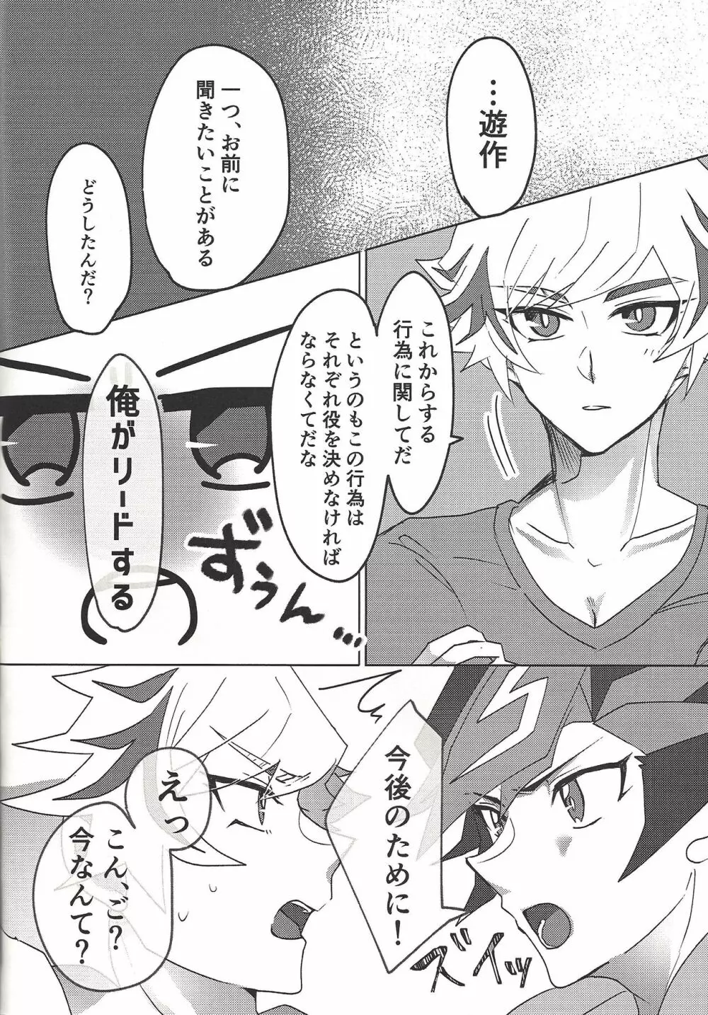 俺とあいつのS.M.Tチャレンジ! Page.7