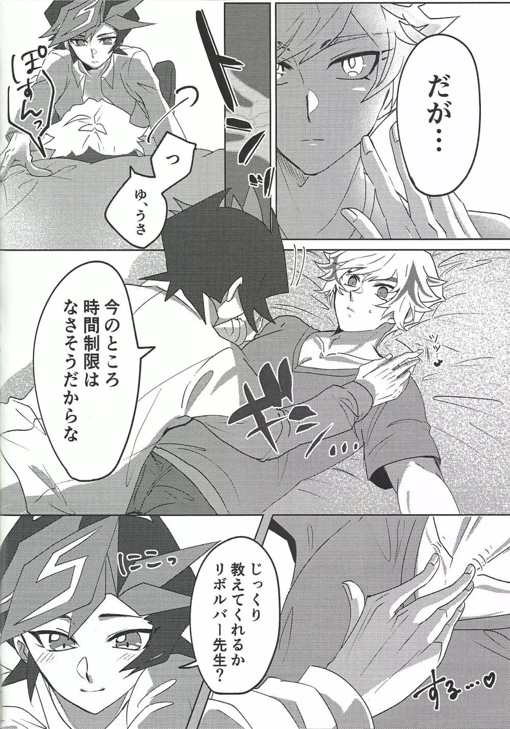 俺とあいつのS.M.Tチャレンジ! Page.9