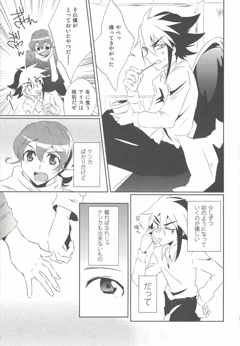 オリオン座が見える頃 Page.18