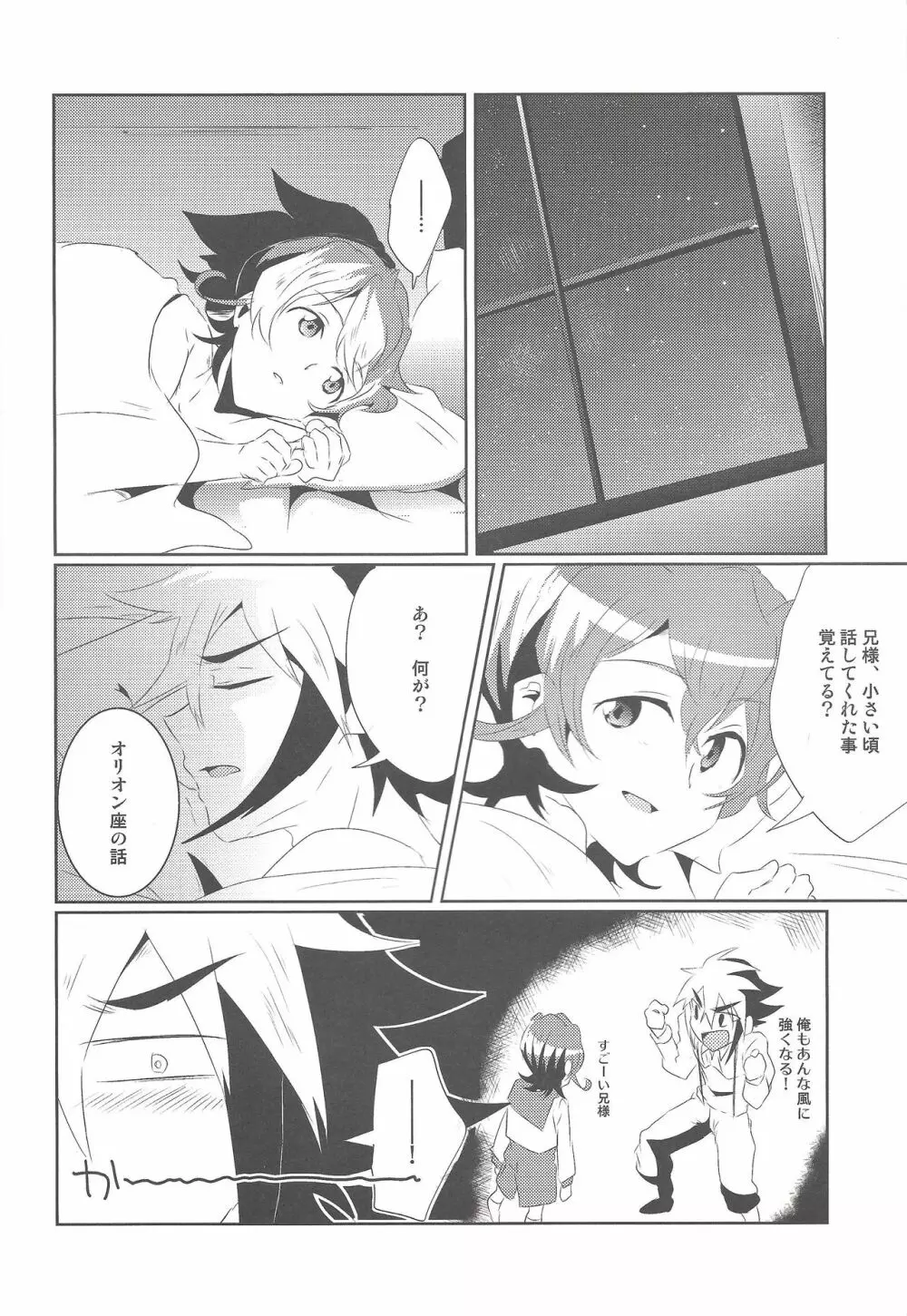 オリオン座が見える頃 Page.27