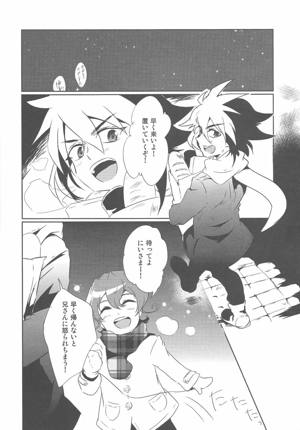 オリオン座が見える頃 Page.3