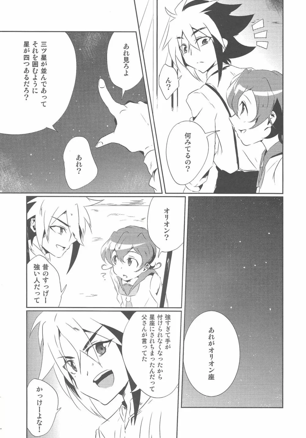 オリオン座が見える頃 Page.6