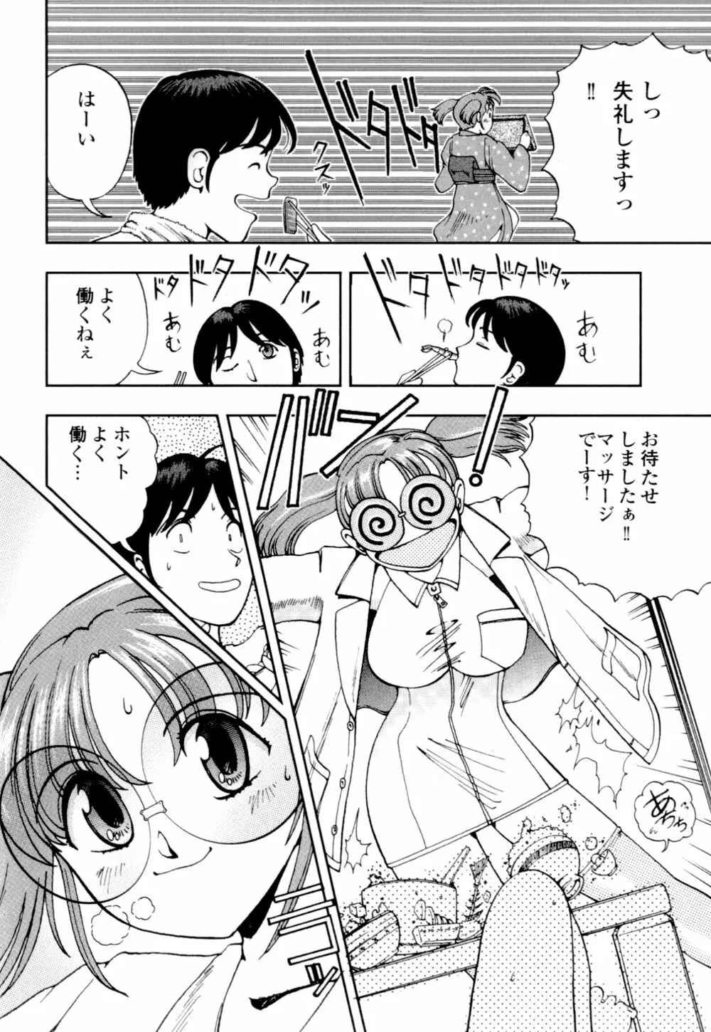 秘めいじり Page.105