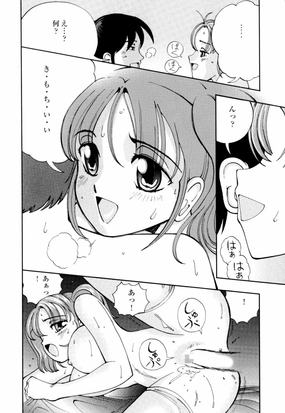 秘めいじり Page.115