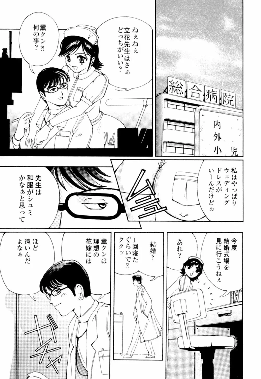 秘めいじり Page.150