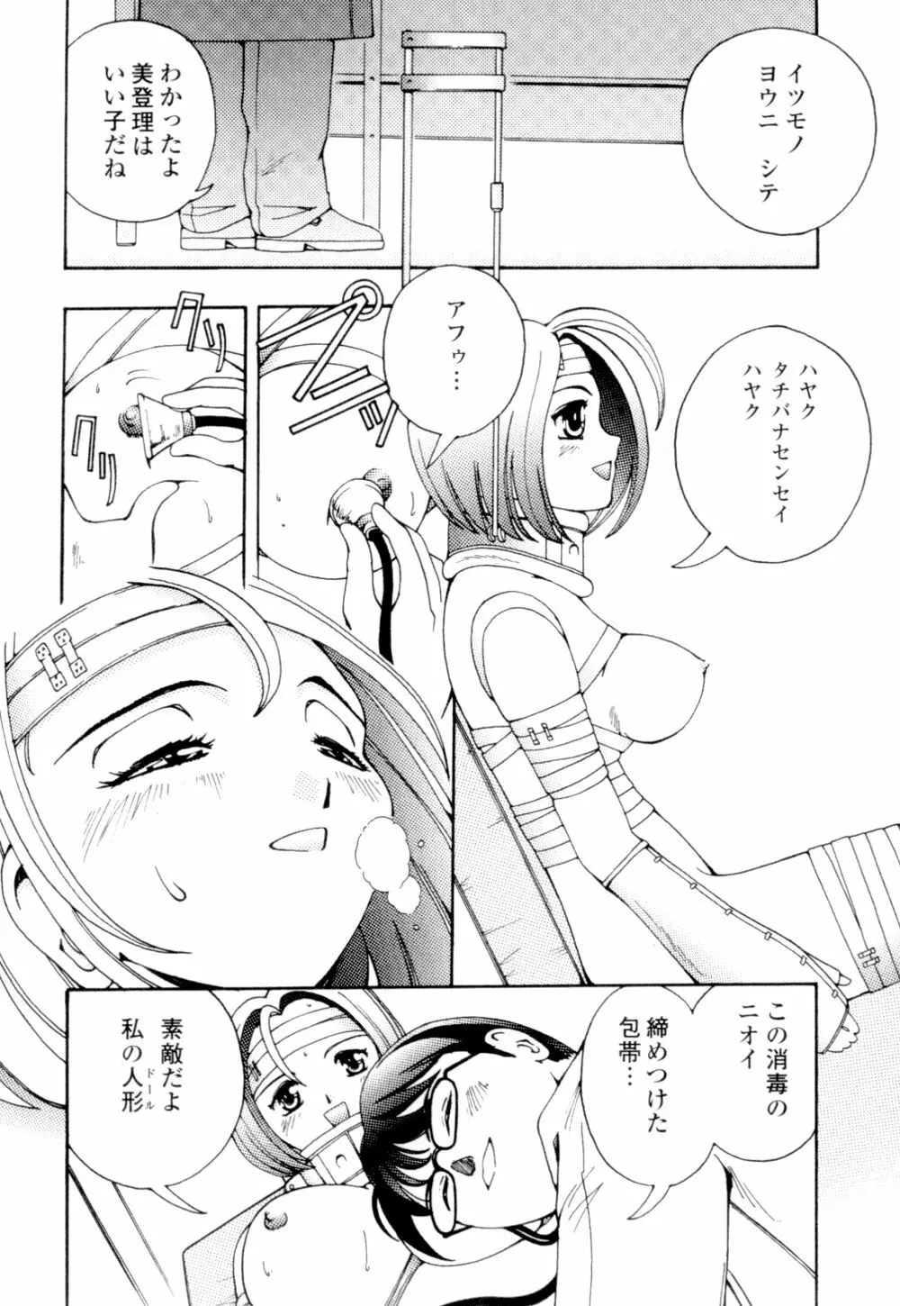 秘めいじり Page.153