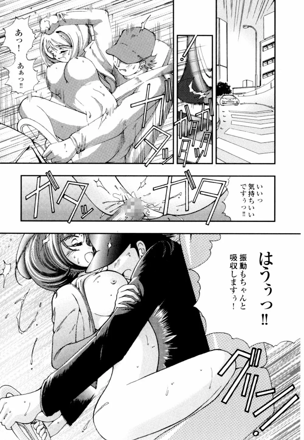 秘めいじり Page.62