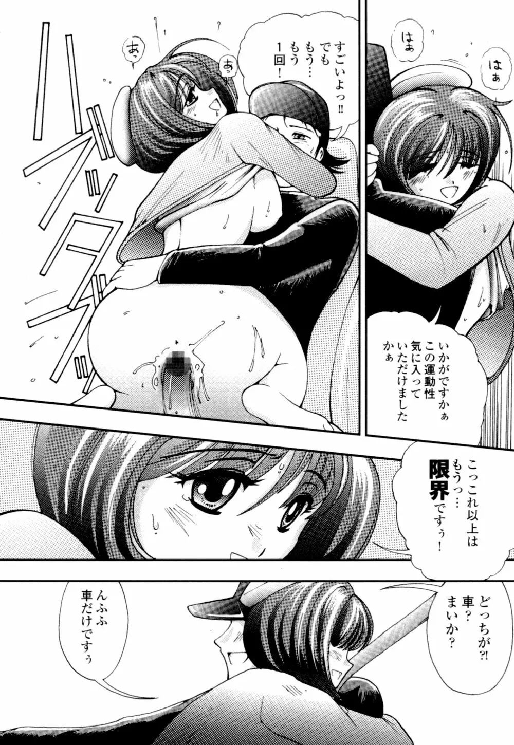 秘めいじり Page.64