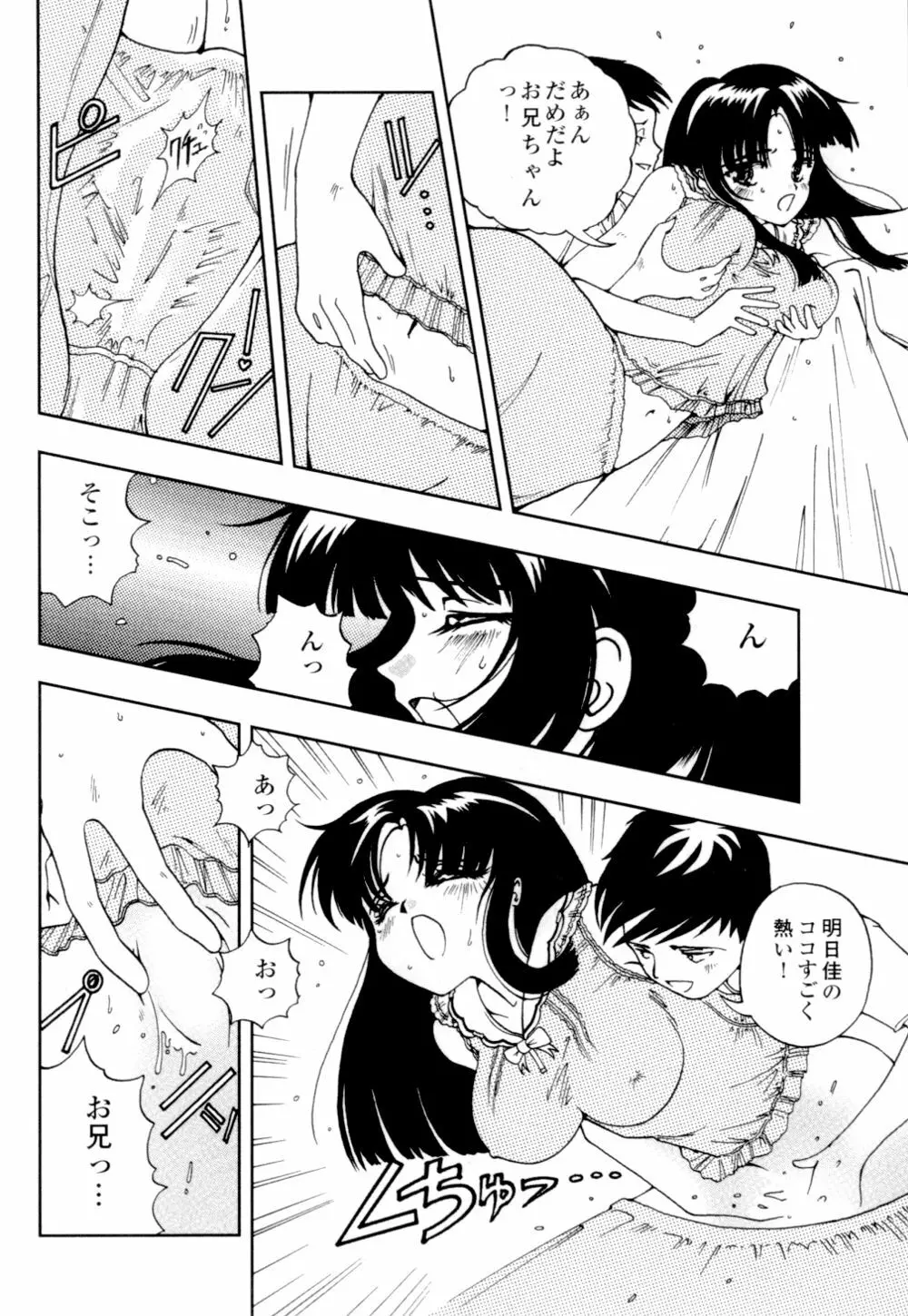 秘めいじり Page.71