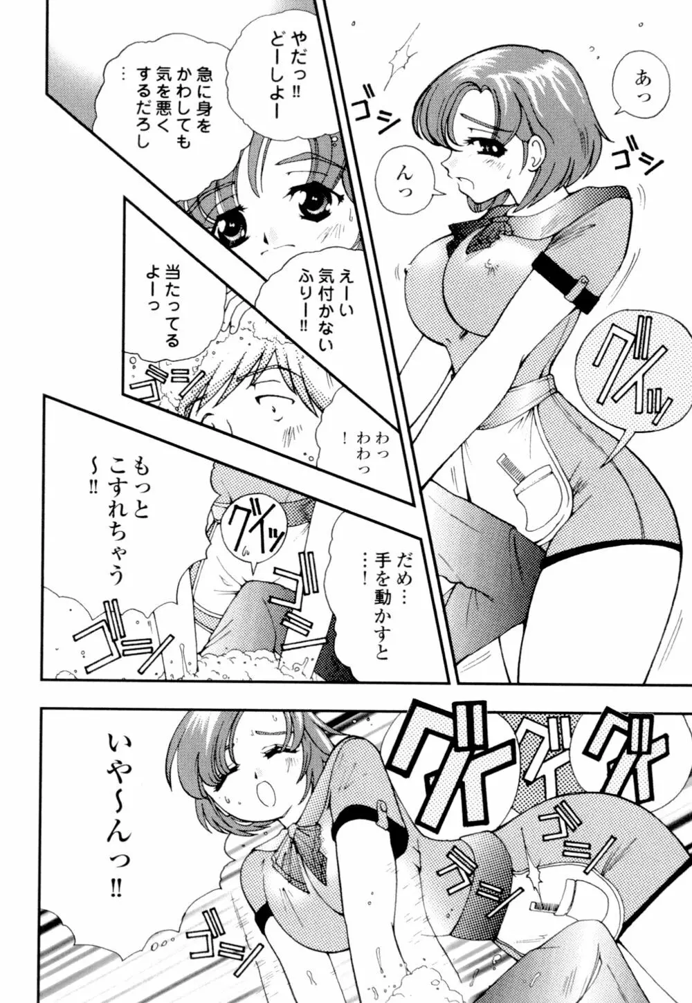 秘めいじり Page.85