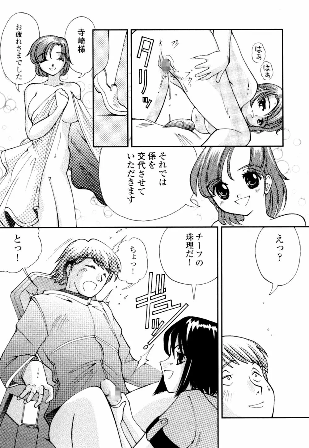 秘めいじり Page.96