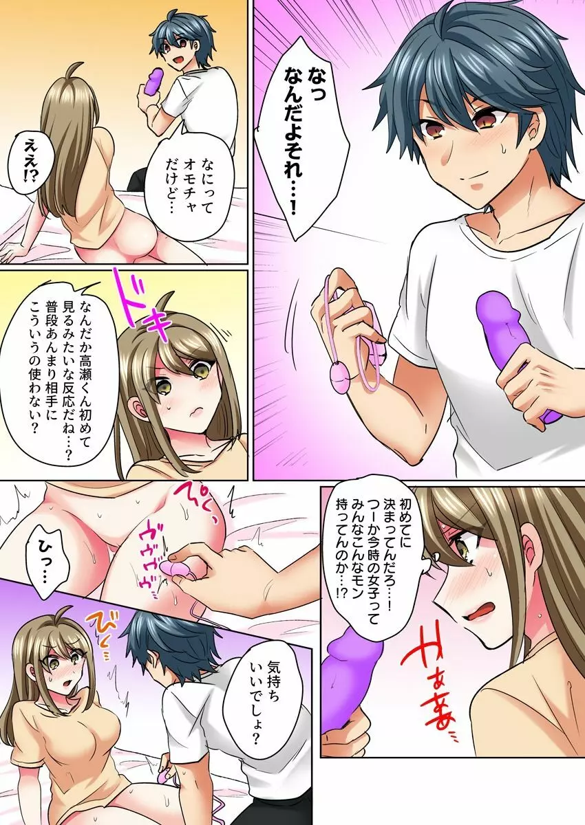 女体化ヤンキー男子！イジられハメられ、とろっとろ☆ 4 Page.7