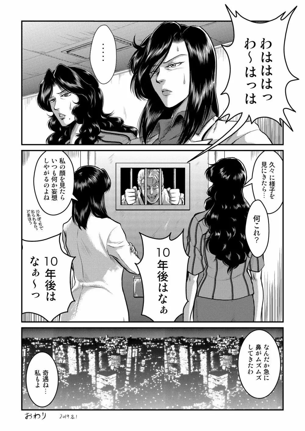 泥棒猫と警察犬 Page.15