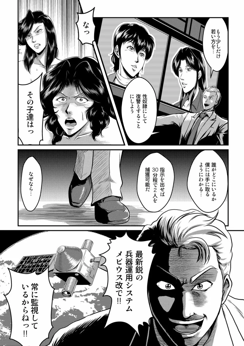 泥棒猫と警察犬 Page.3