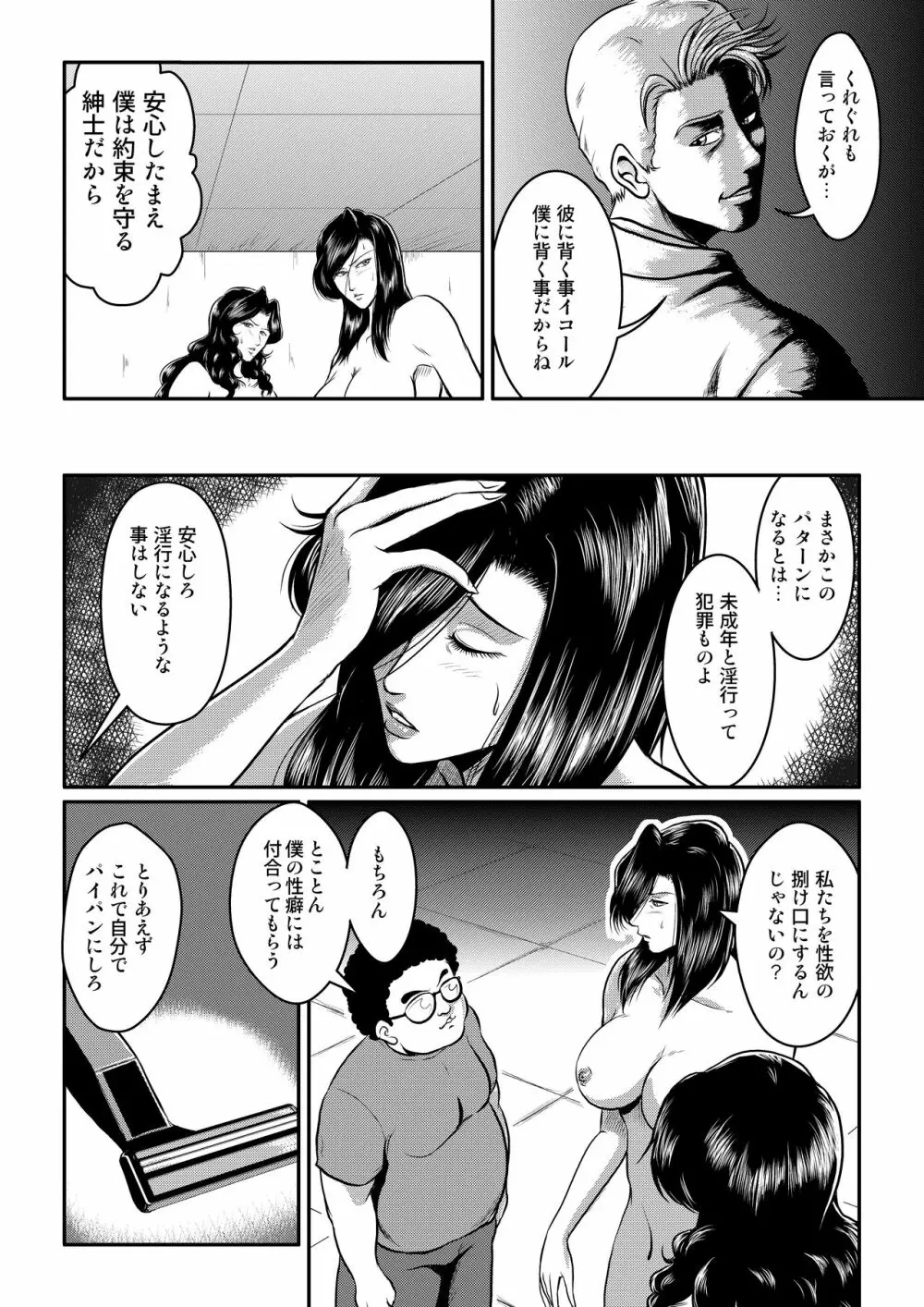 泥棒猫と警察犬 Page.4