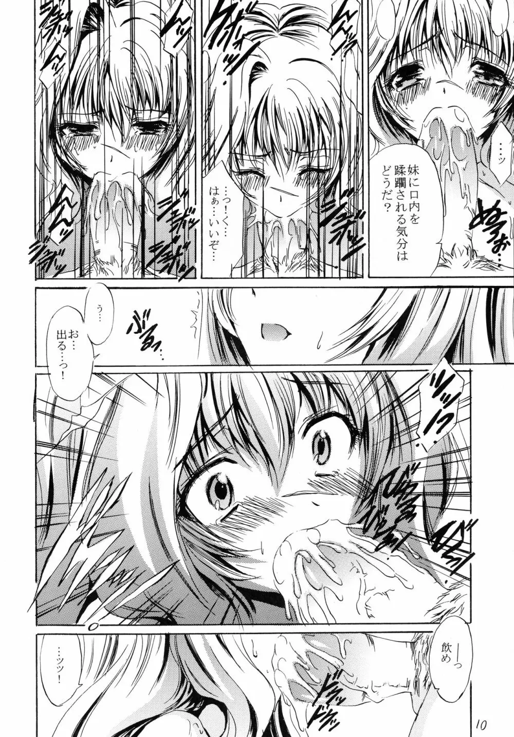 妖精は刹那に戯る Page.10