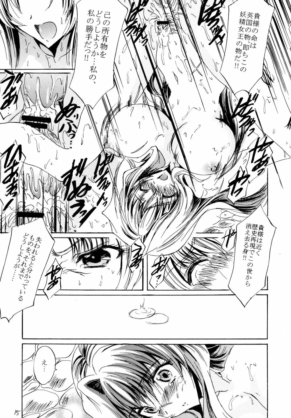 妖精は刹那に戯る Page.15