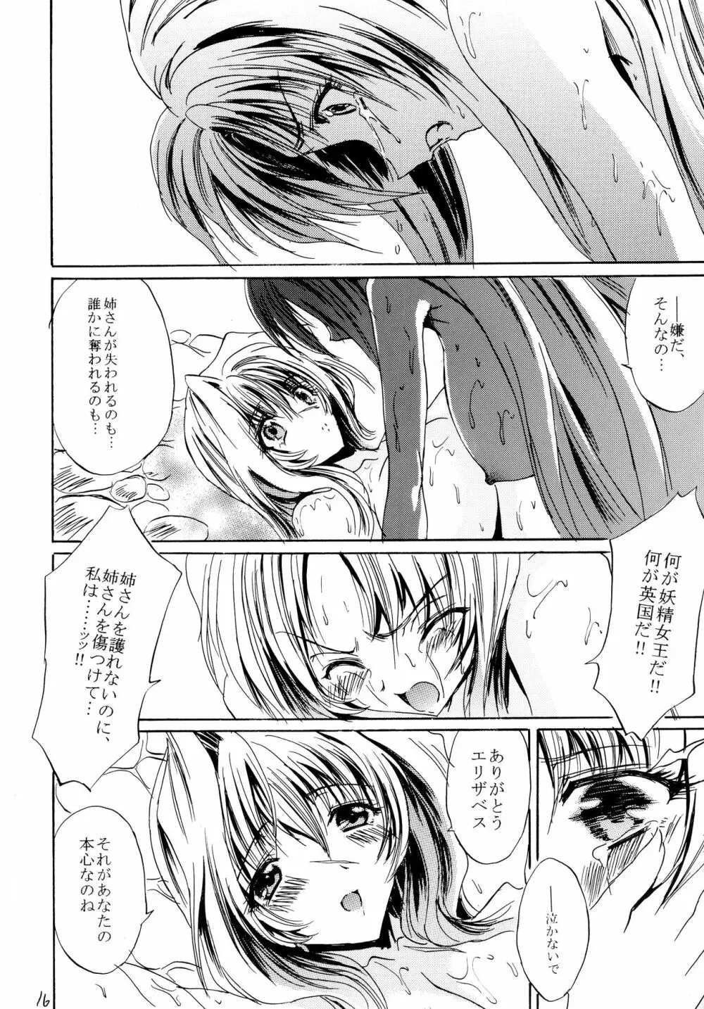 妖精は刹那に戯る Page.16