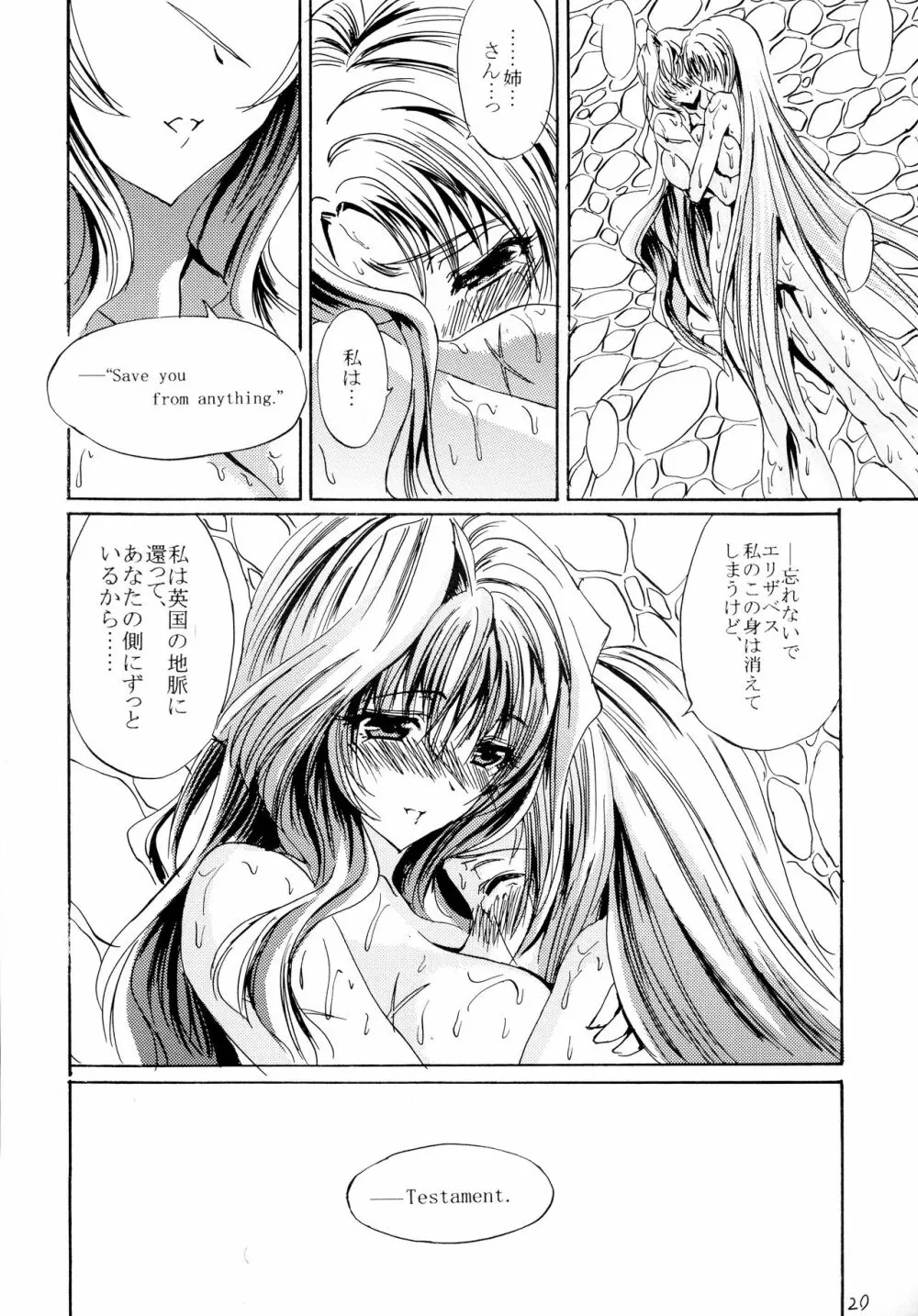 妖精は刹那に戯る Page.20