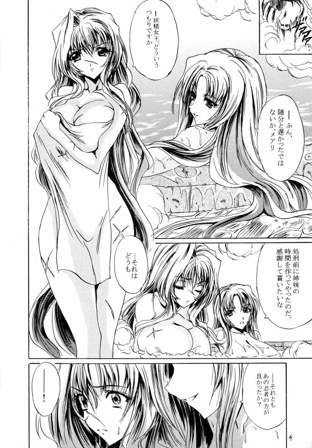 妖精は刹那に戯る Page.4