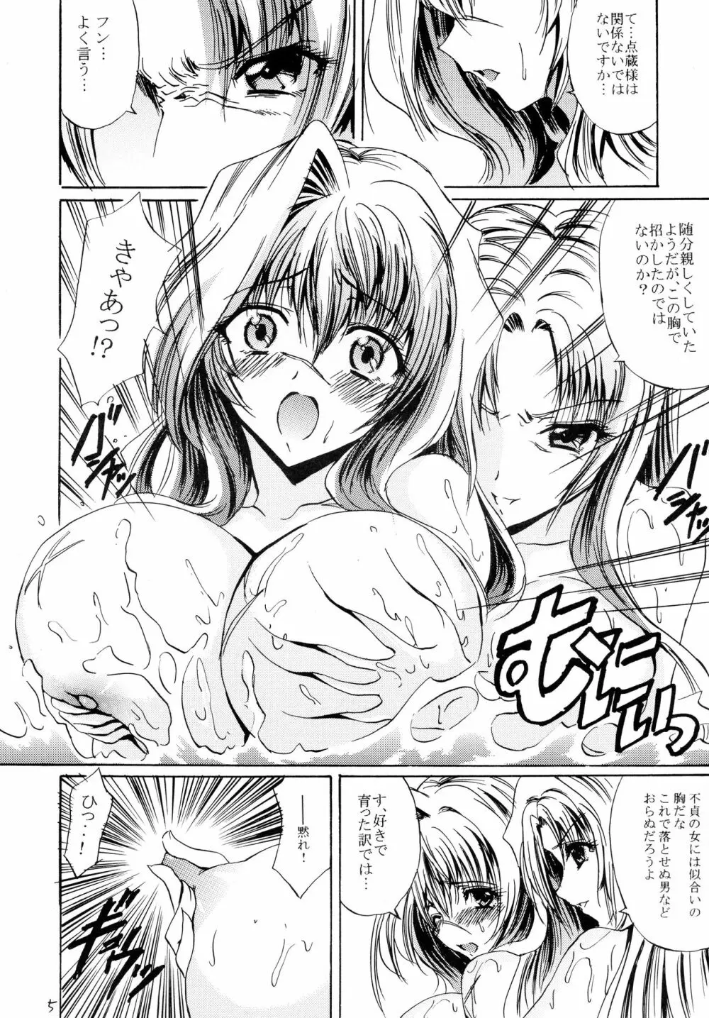 妖精は刹那に戯る Page.5