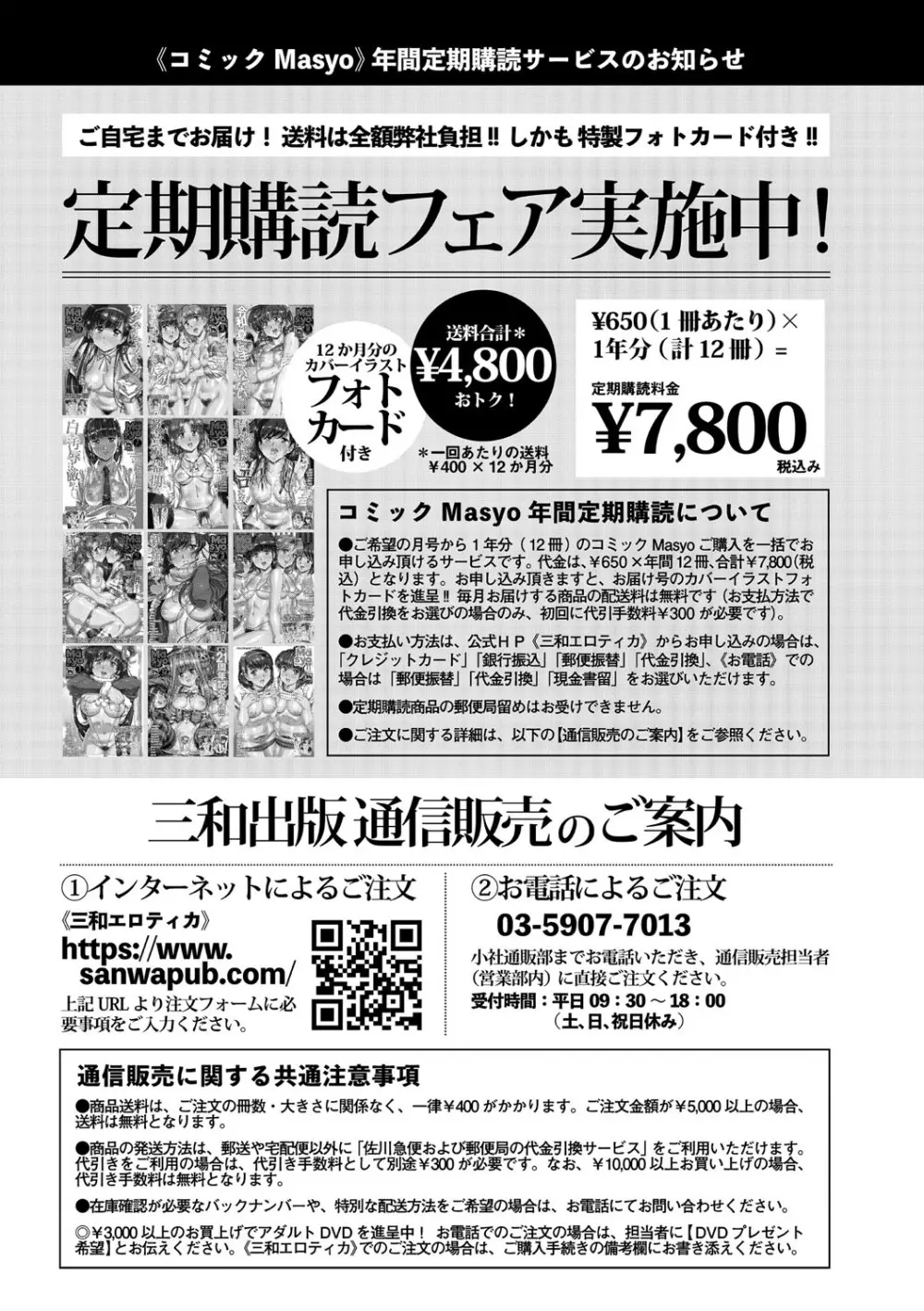 コミック・マショウ 2021年4月号 Page.251