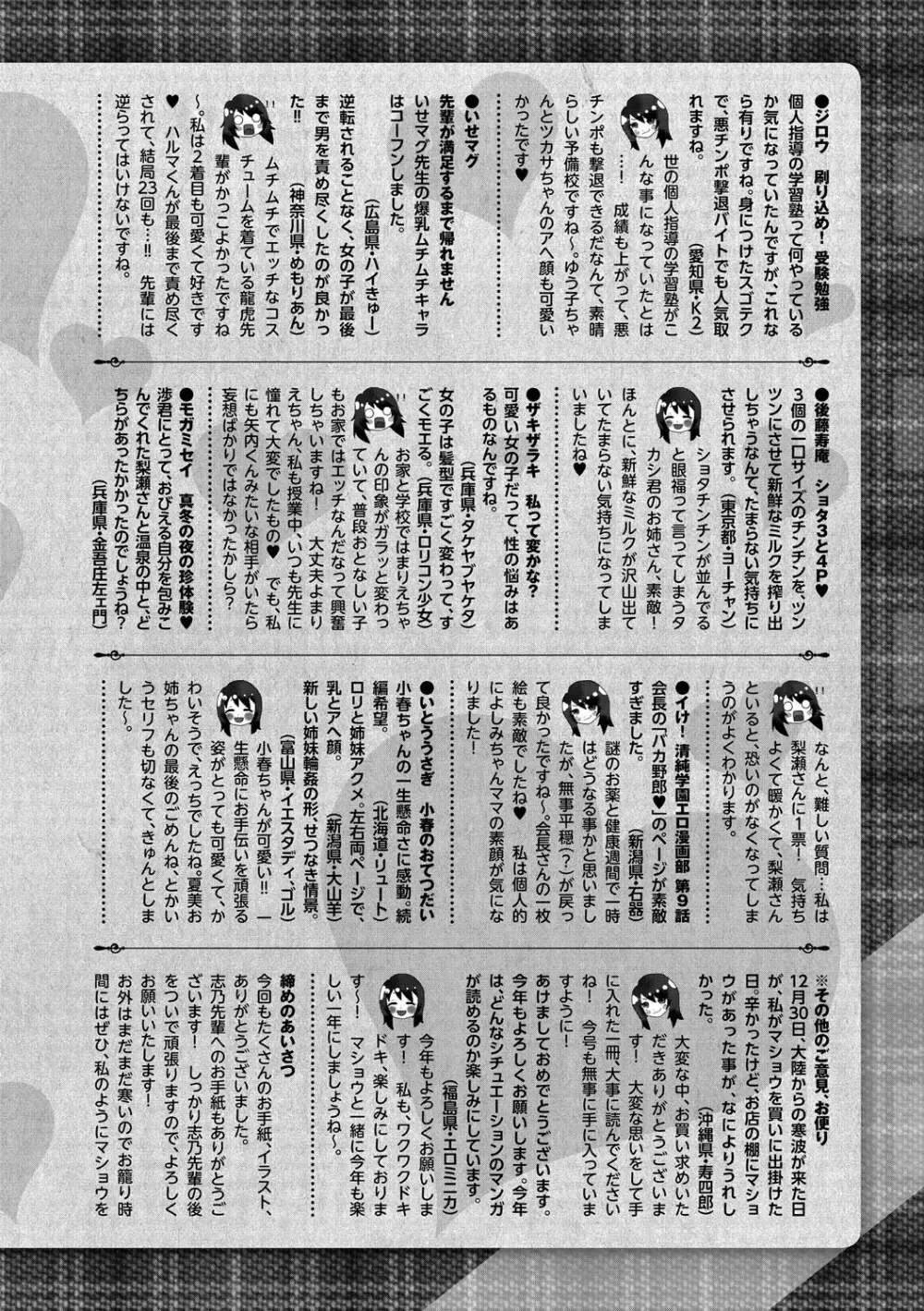 コミック・マショウ 2021年4月号 Page.253