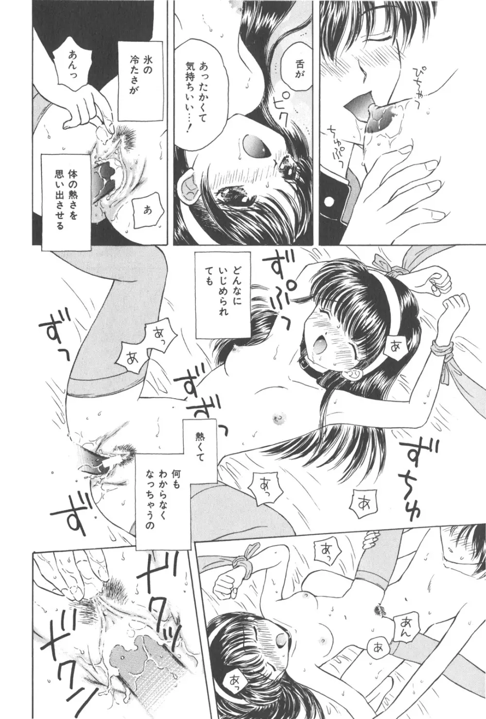 満チル月 Page.136