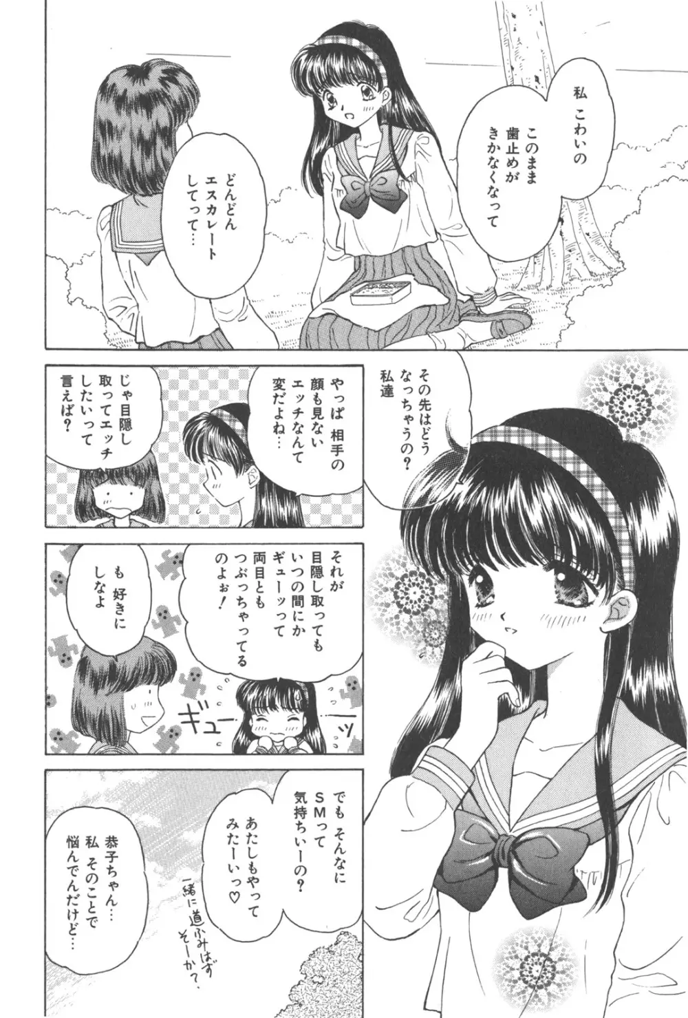 満チル月 Page.138