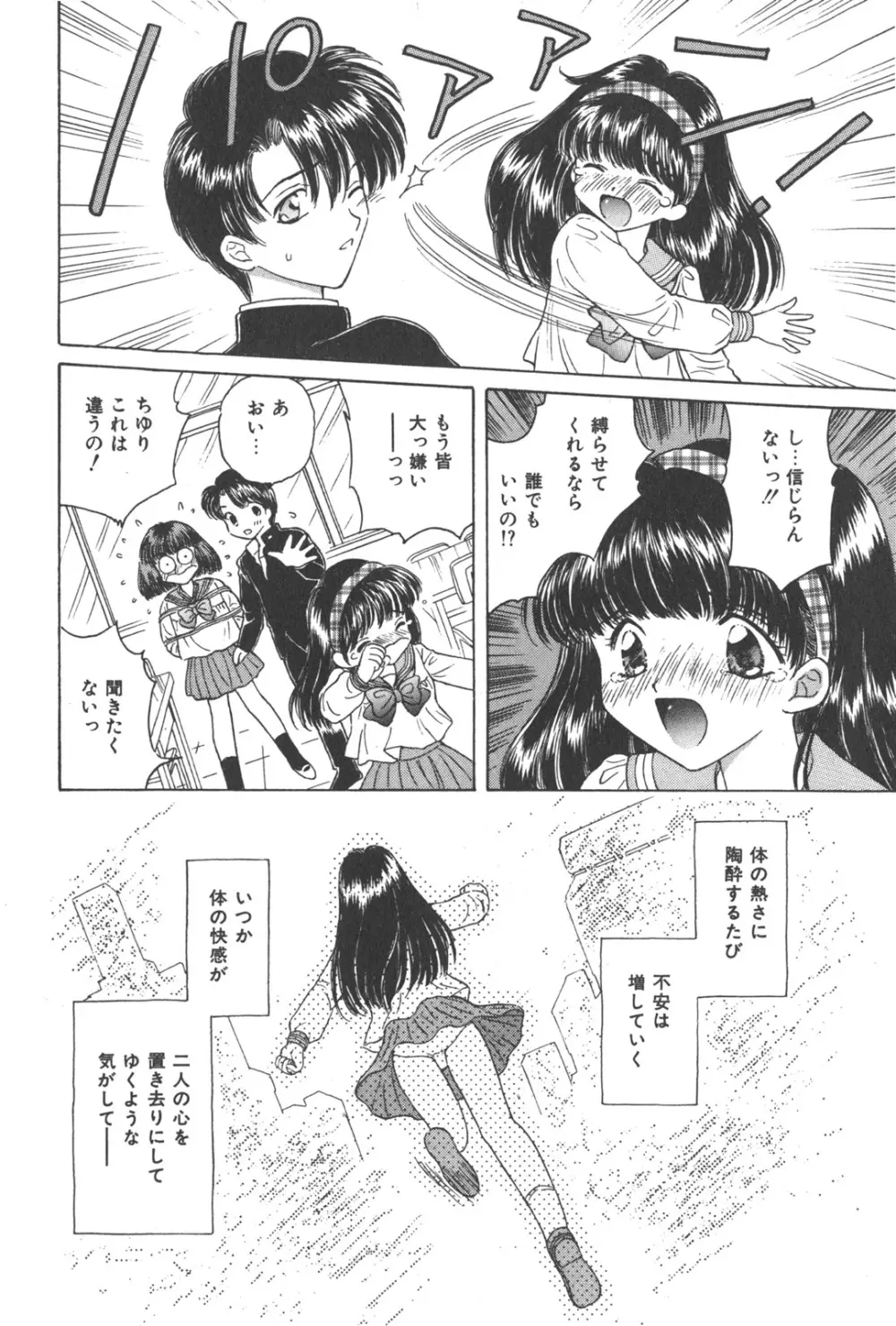 満チル月 Page.140