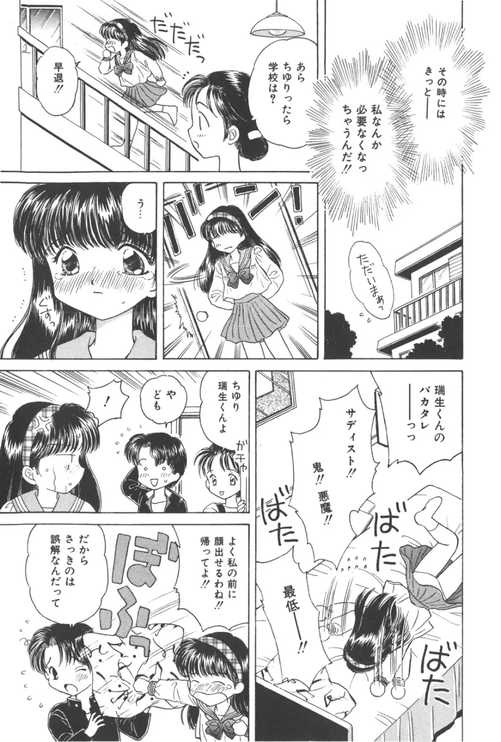 満チル月 Page.141