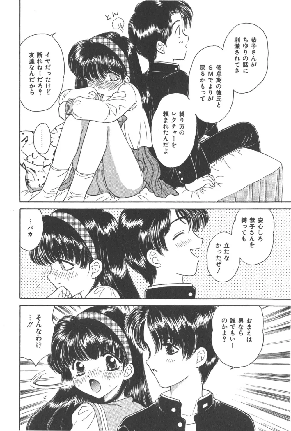 満チル月 Page.142