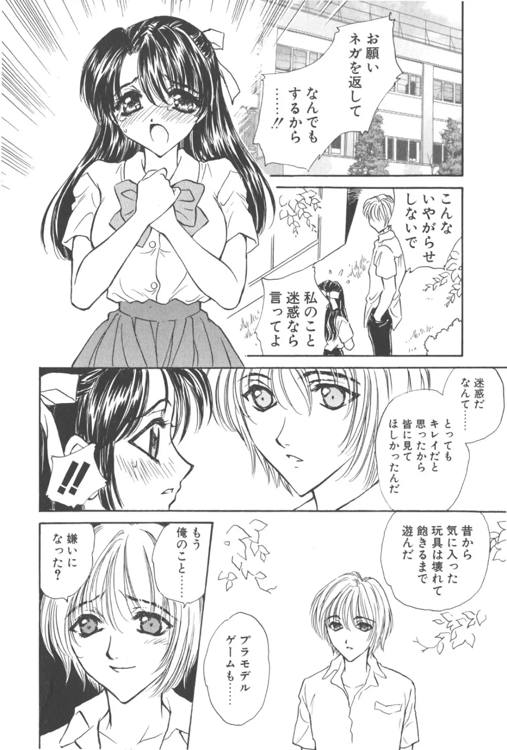 満チル月 Page.16