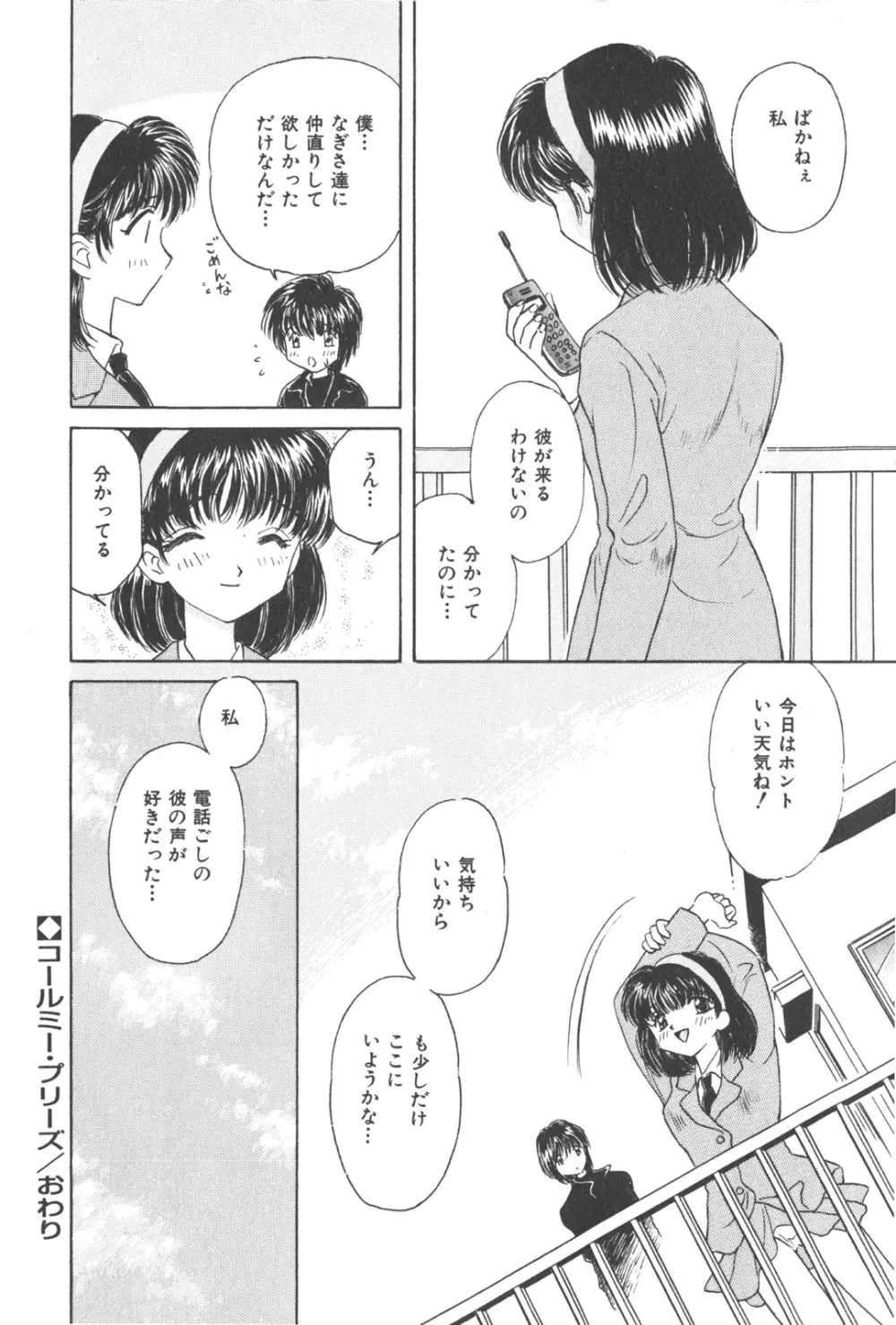 満チル月 Page.164