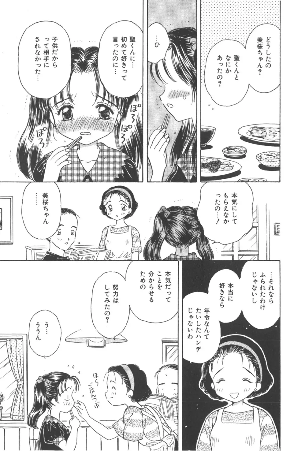 満チル月 Page.175