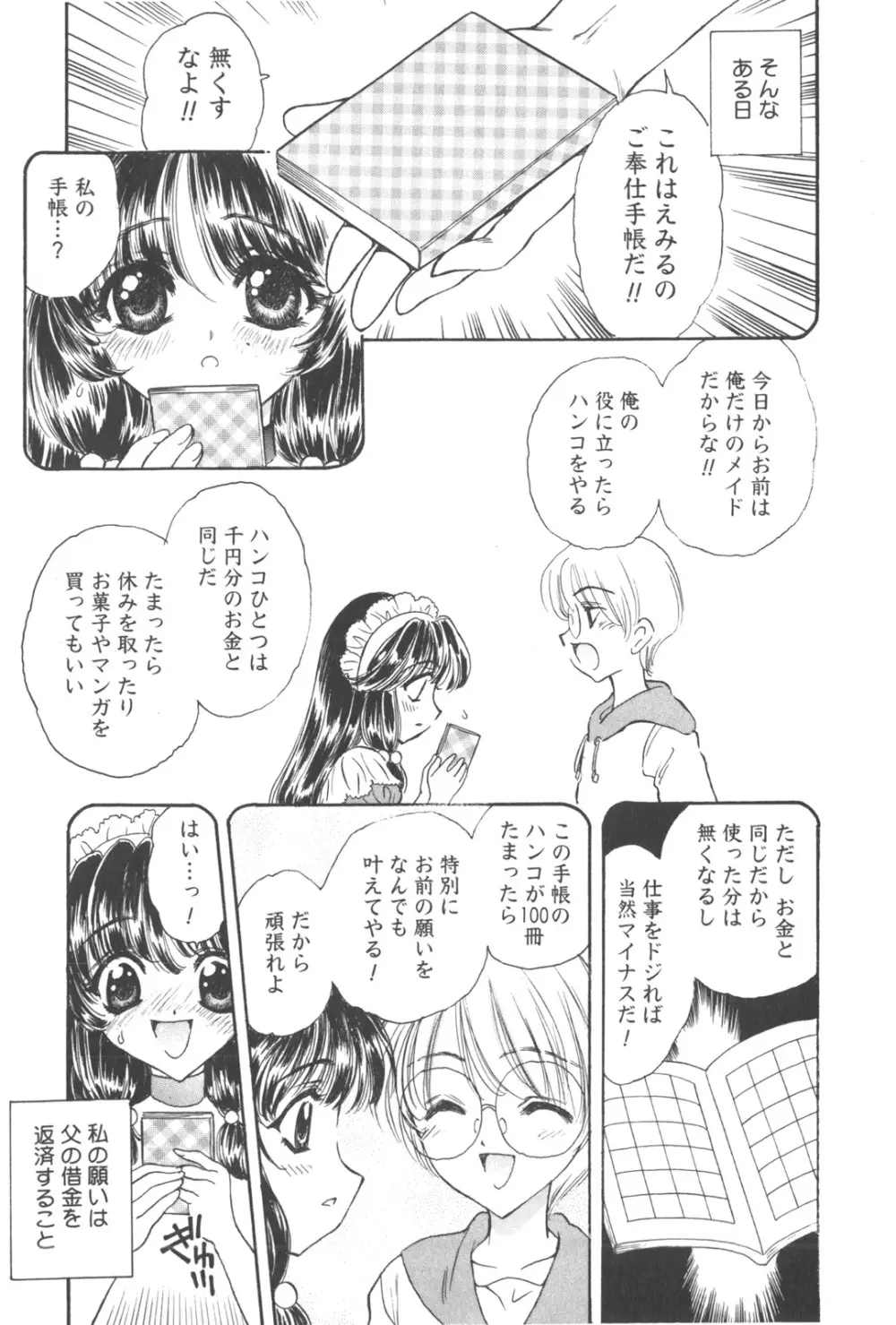 満チル月 Page.29