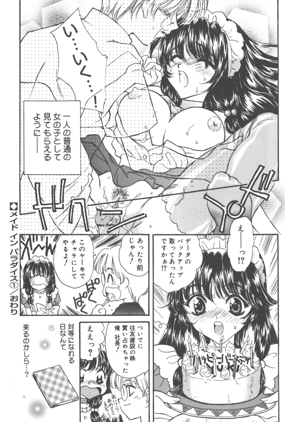 満チル月 Page.36