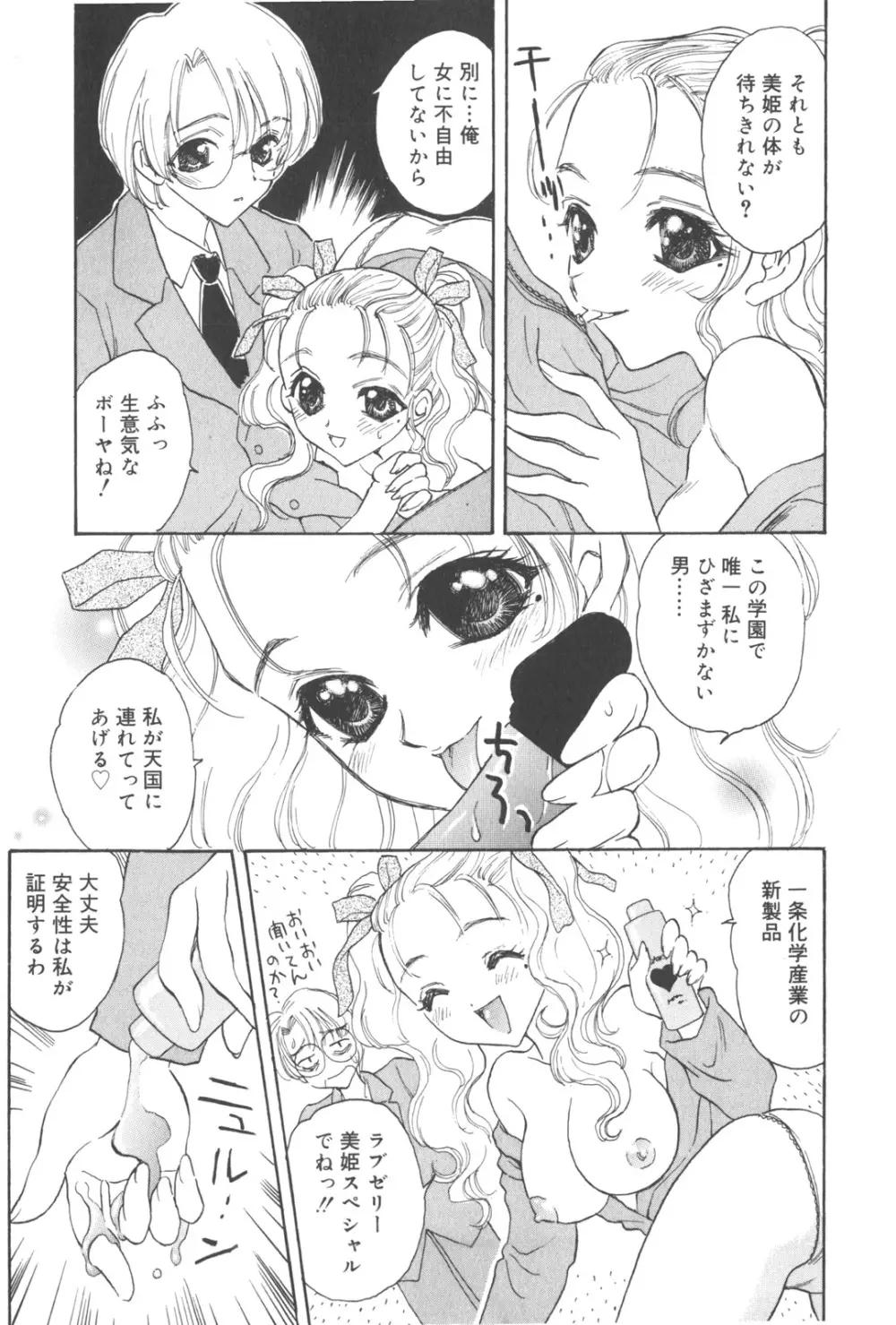 満チル月 Page.41