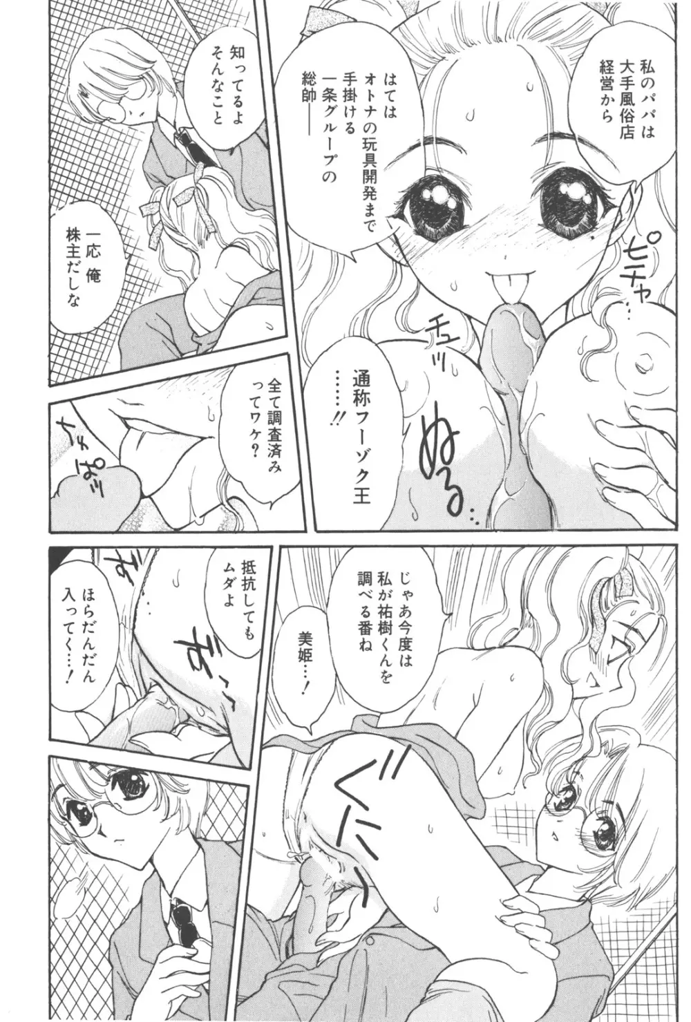 満チル月 Page.42