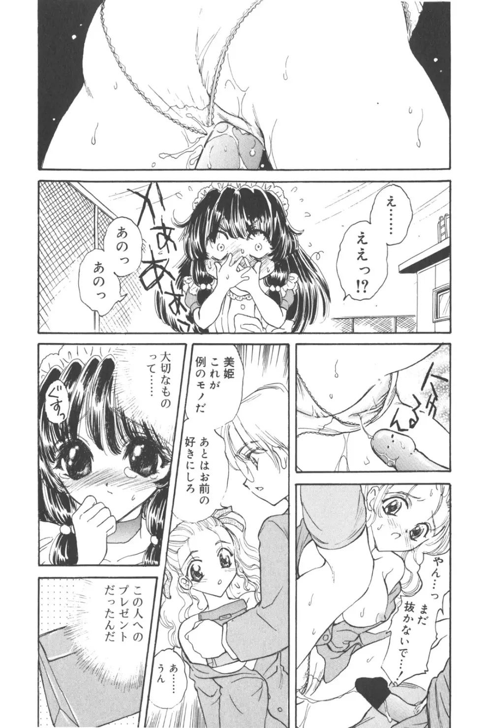 満チル月 Page.46