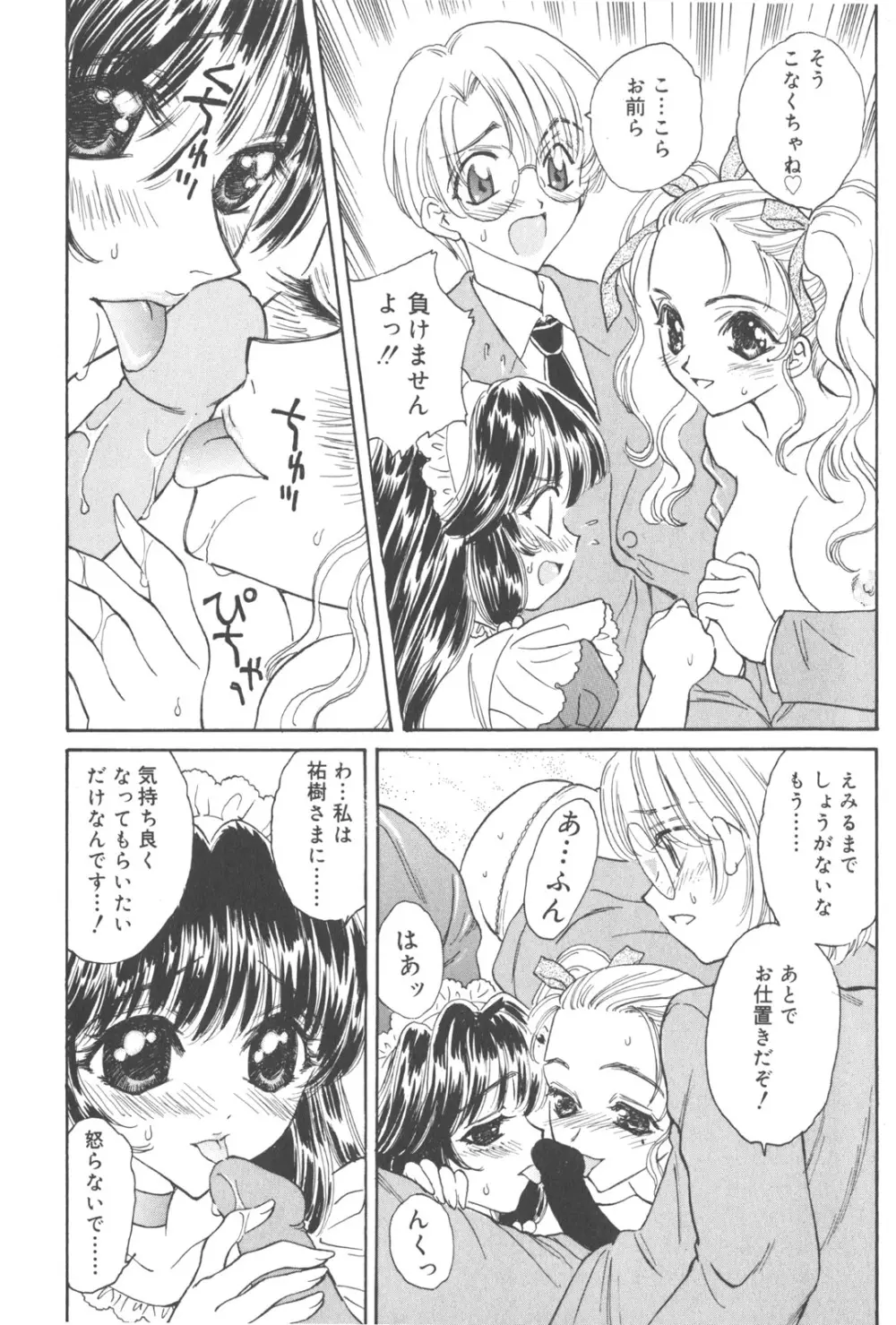 満チル月 Page.48